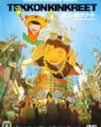 Tekkonkinkreet